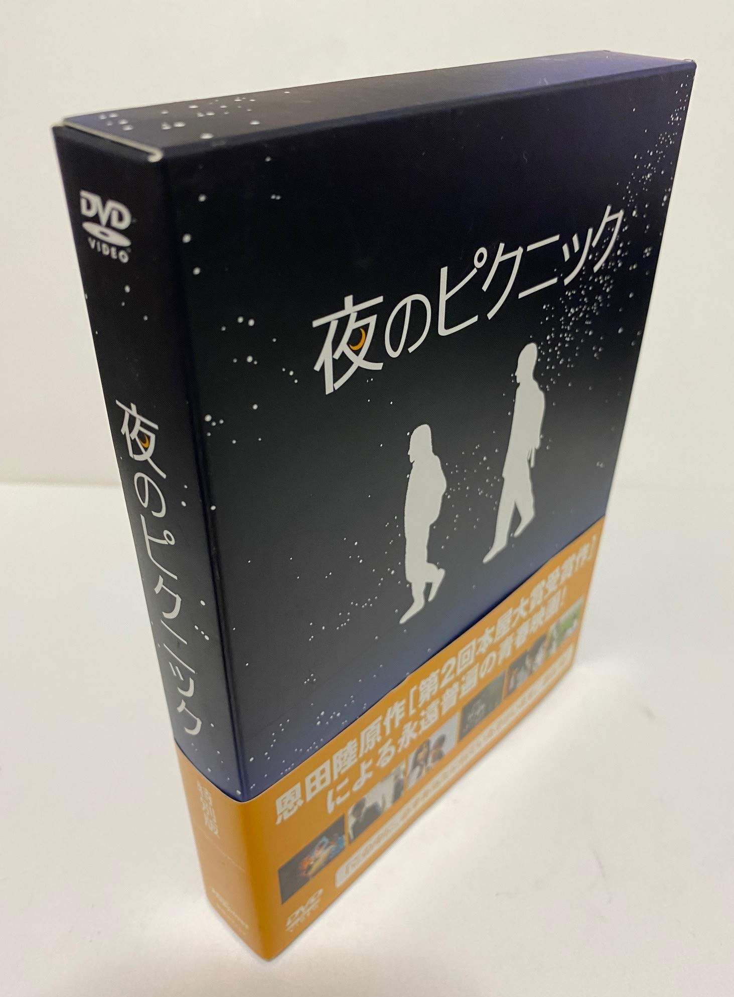 Amazon.co.jp: 夜のピクニック 特別版 : 多部未華子, 石田卓也, 郭智博